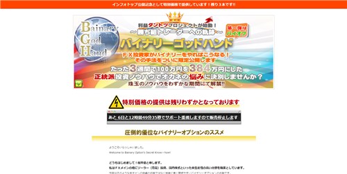 バイナリーゴッドハンド