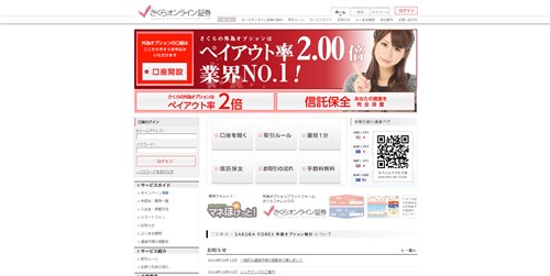 さくらオンライン証券